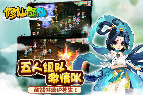 修仙修仙2
