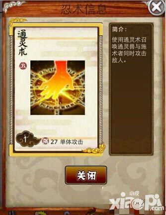 神秘的忍术  《火之梦想》召唤血之通灵