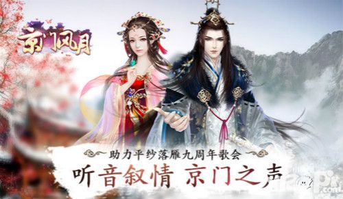 京门风月歌会  