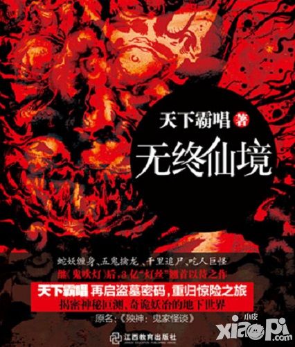 无终仙境手游 