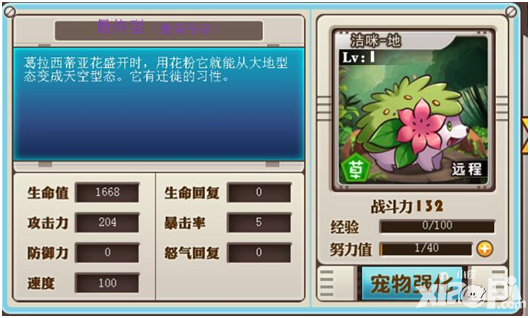 宠物小精灵攻略