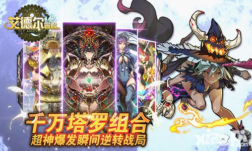 艾德尔冒险玩法