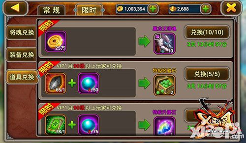 x三国周年庆