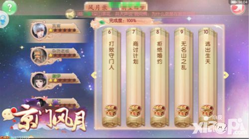 京门风月剧情