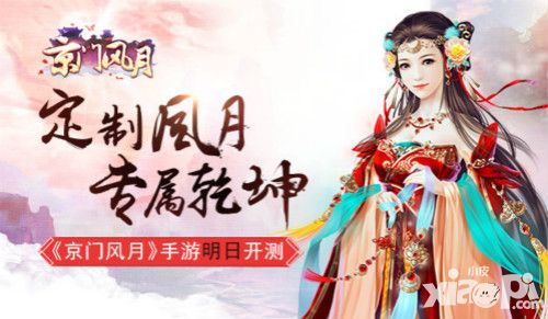 京门风月玩法