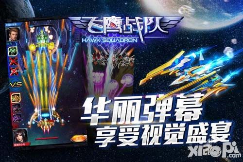 飞鹰战队cg