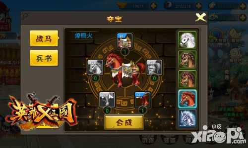 英雄X三国内容