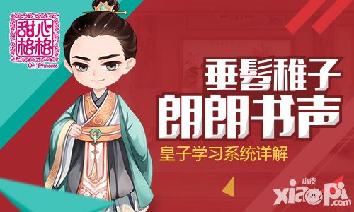 甜心格格人物