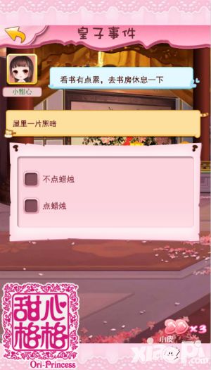 甜心格格风格