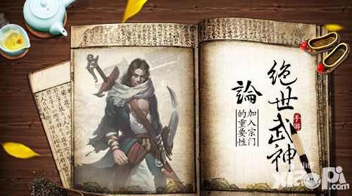 绝世武神人物