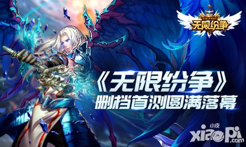 无限纷争玩法