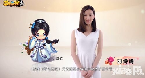 刘诗诗化身助战带你畅游《梦幻西游》无双版