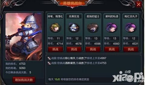 设谋献计   《神玉三国》谋略决胜千里之外