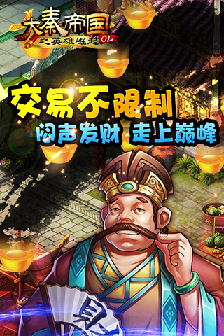 大秦帝国OL1
