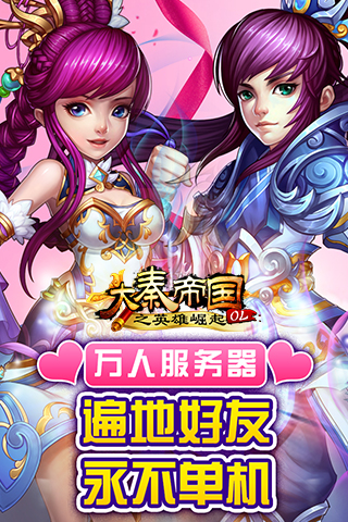 大秦帝国OL3