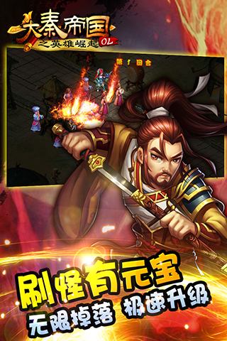 大秦帝国OL2