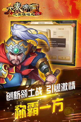 大秦帝国OL4
