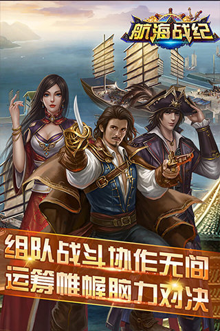 航海战纪2