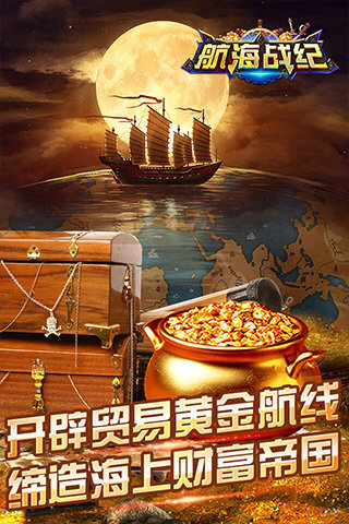 航海战纪1