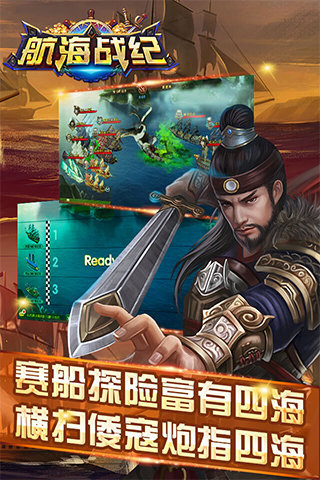 航海战纪4