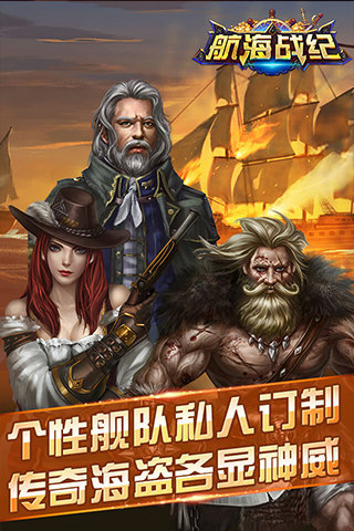 航海战纪3
