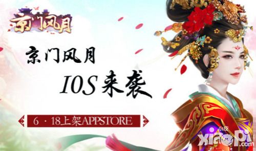 京门风月ios 
