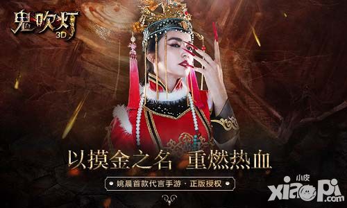 鬼吹灯3d上线