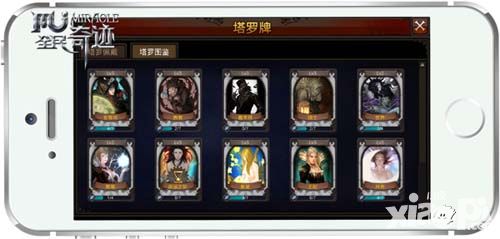 塔罗师大全 《全民奇迹MU》王者战场商城首爆