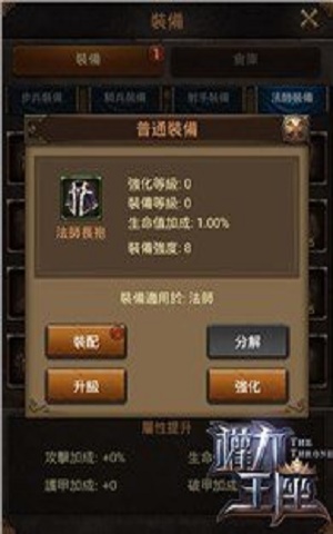 权力王座2