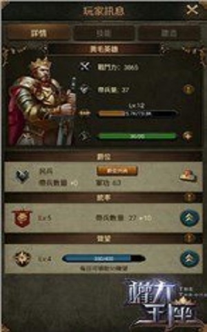 权力王座3
