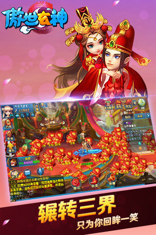 傲世玄神2