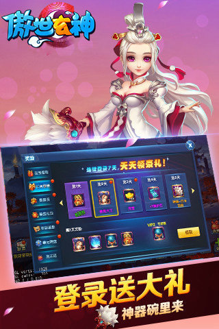 傲世玄神4
