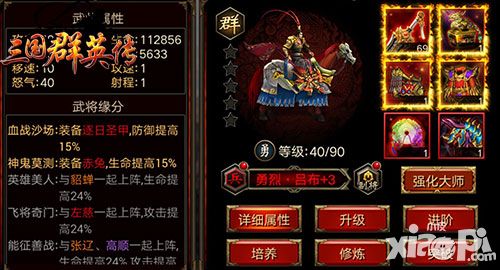 三国群英传内容