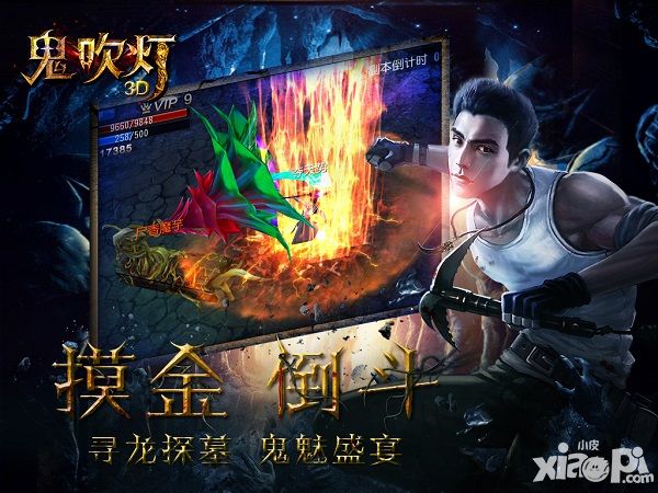鬼吹灯3d手游