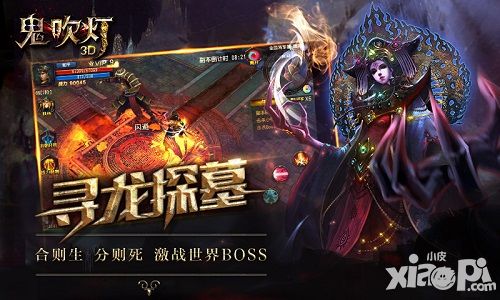 鬼吹灯3d上线 