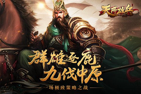 天将雄兵1