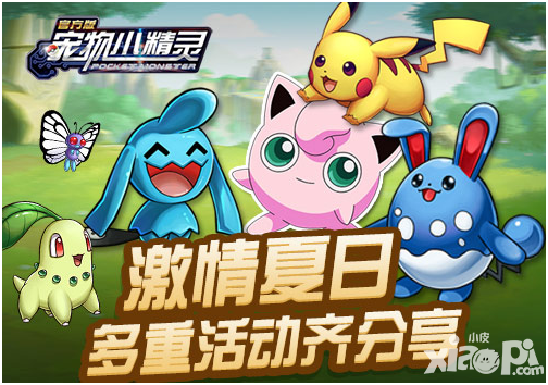宠物小精灵简介