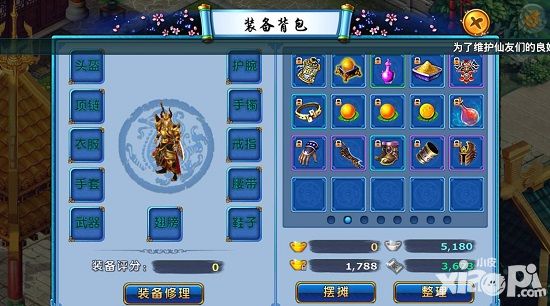 《九仙传奇》玩家总结 人物装备介绍