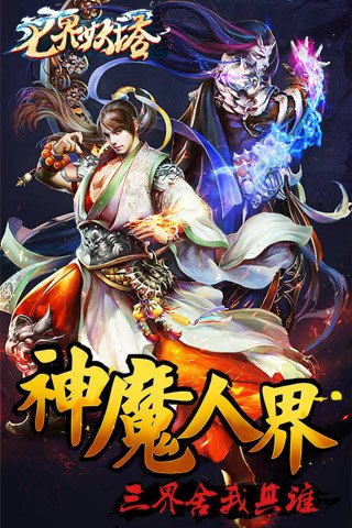 七界妖塔5