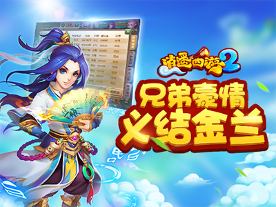 逍遥西游2