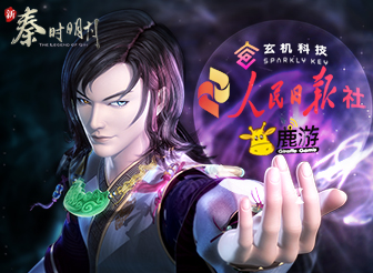 手游广告入驻政府机构 《新秦时明月》玩大了