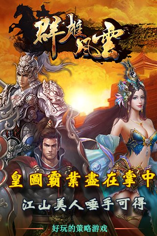 群雄风云2