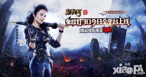 鬼吹灯3d上线