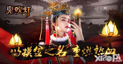 鬼吹灯3d上线
