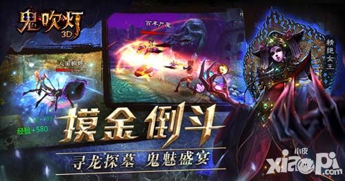 鬼吹灯3d代言