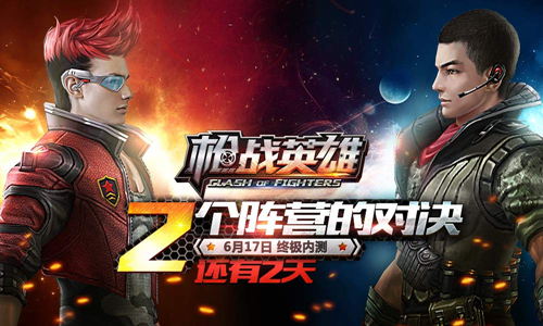 颠覆传统枪战竞技 《枪战英雄》燃战来袭