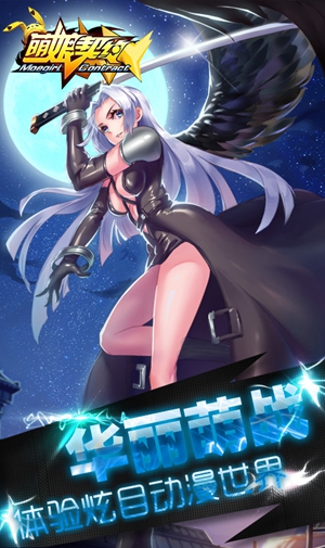 萌力奶神聚集 《萌娘契约》开启次元混战