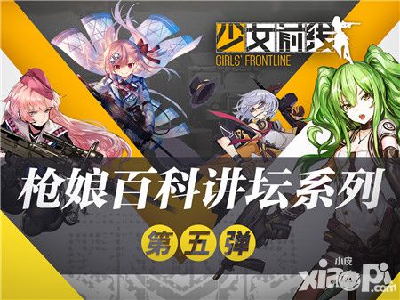 少女前线人物
