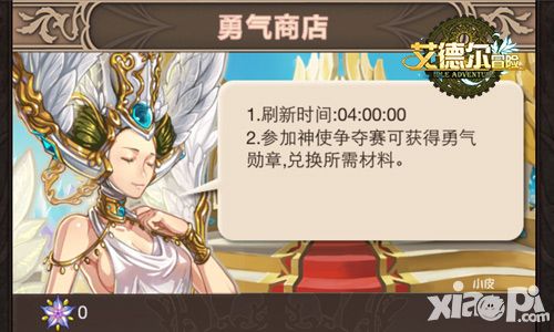 艾德尔冒险简介