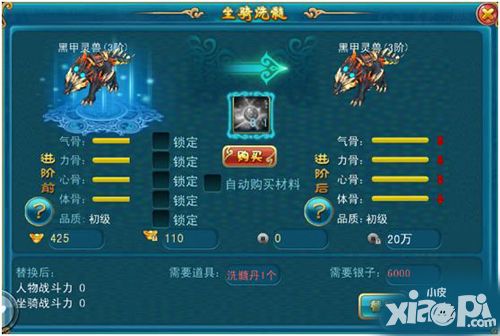 大侠去哪儿坐骑系统介绍